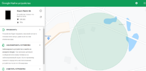 Как найти потерянный телефон