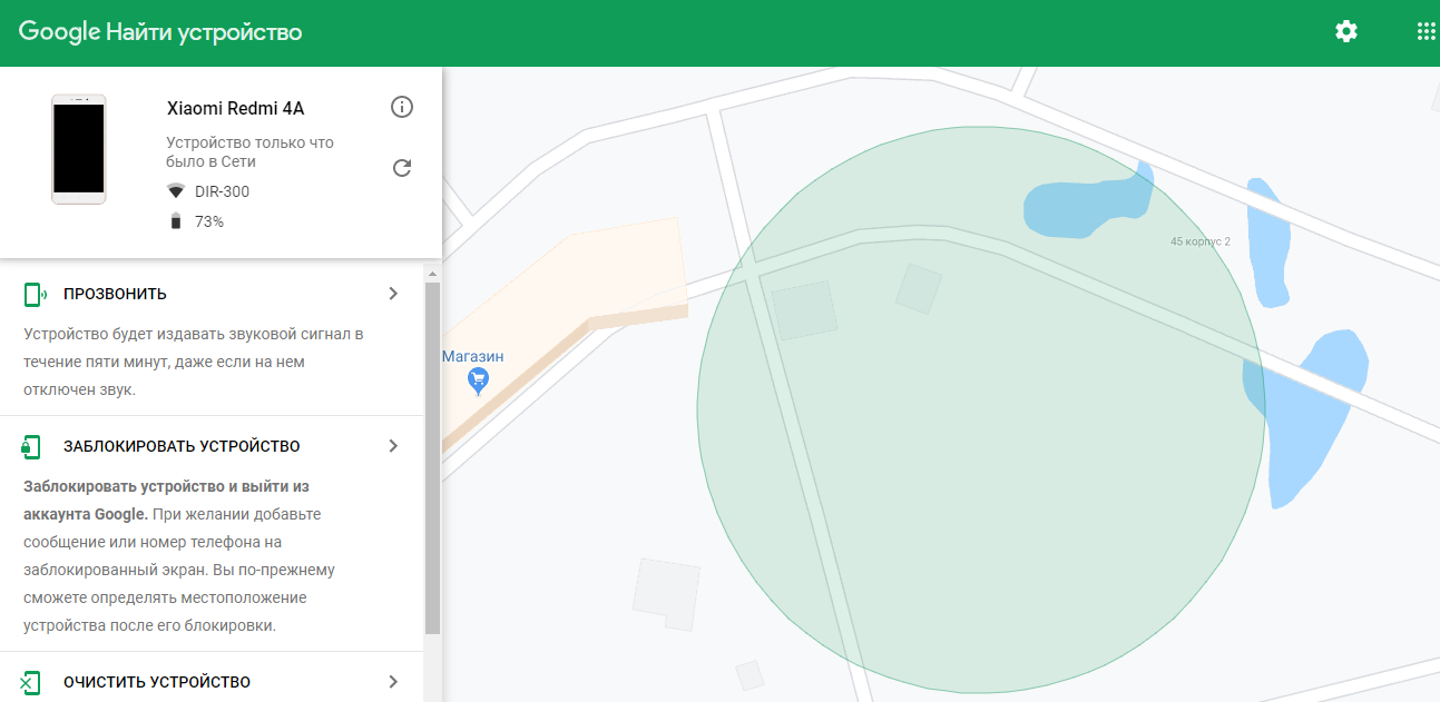 Как найти потерянный телефон